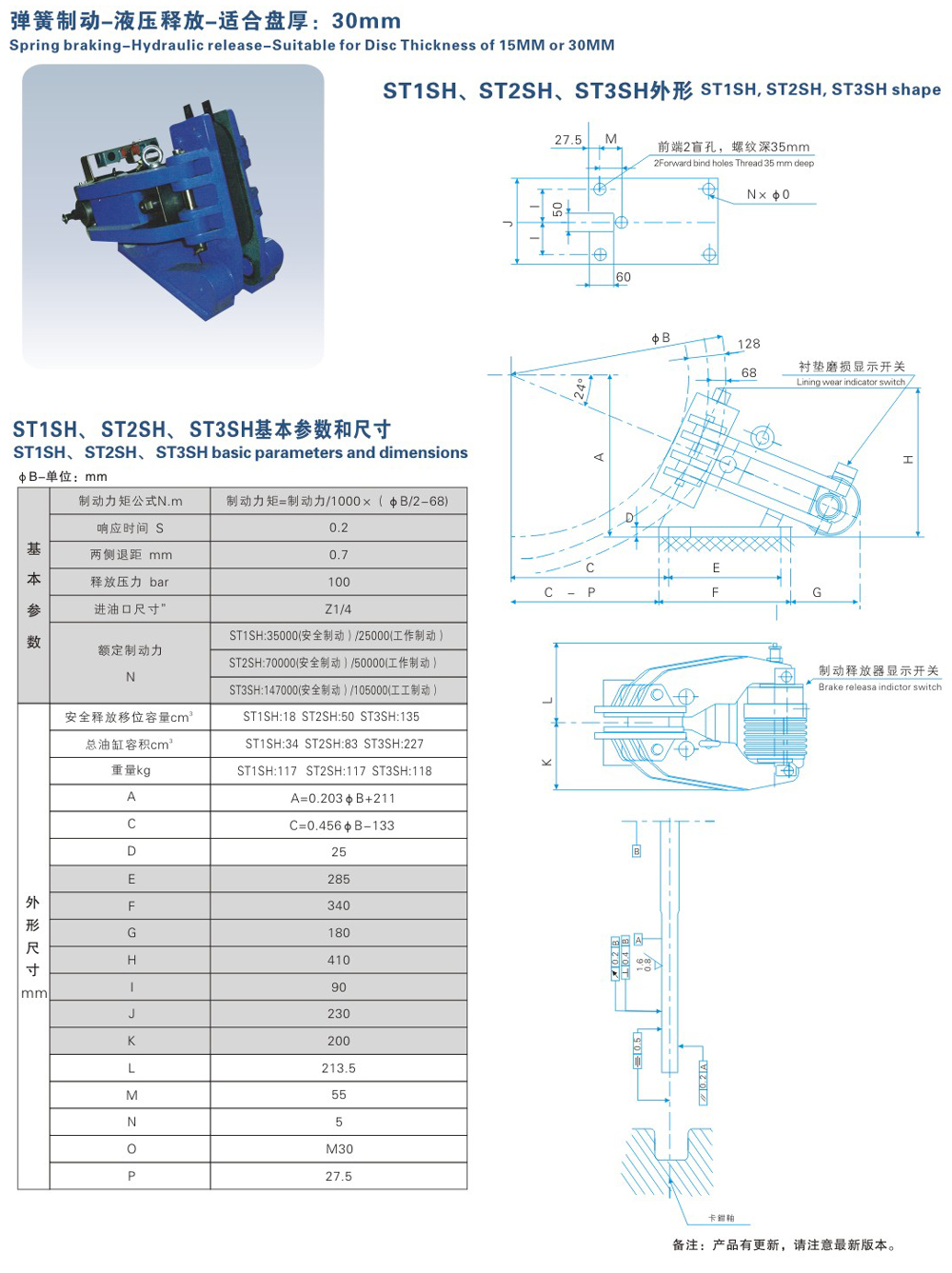 ST1SH、ST2SH、ST3SH系列液壓失效保護制動器-1